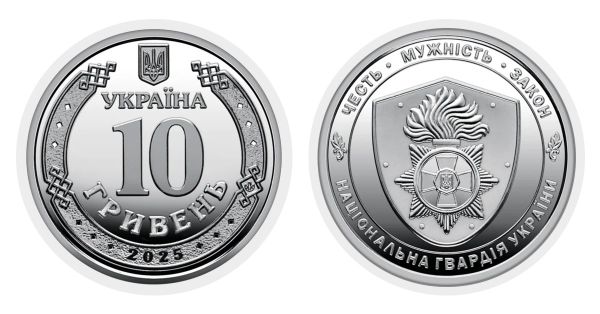 Монета 10 гривень Національна гвардія України 2025 рік