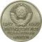 Монета 20 копеек 1917 - 1967 50 лет Советской власти