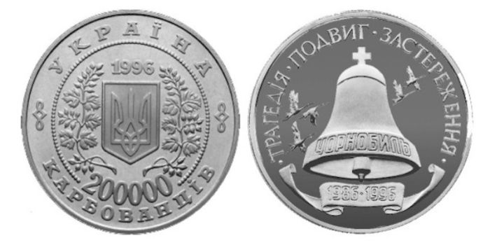 Монета 200000 карбованцев 1996 Украина — 10-лет Чернобыльской катастрофы