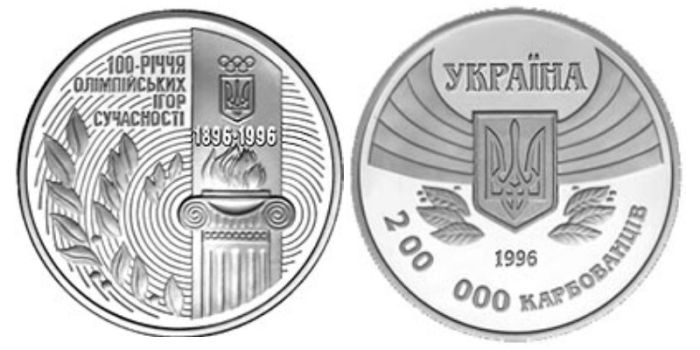 Монета 200000 карбованцев 1996 Украина — 100-летие Олимпийских игр современности
