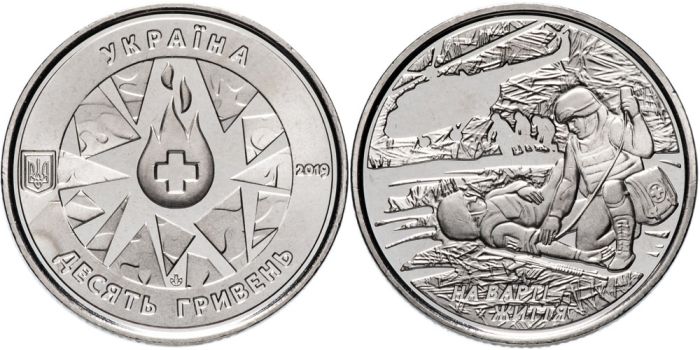Монета 10 гривен 2019 Украина — На страже жизни (посвящается военным медикам)